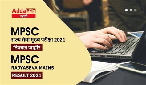 mpsc.gov.in result 2021|MPSC Rajyaseva Mains result 2021 declared; check merit list here.